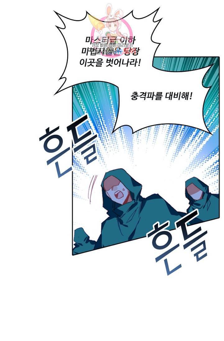 사신 영웅전 : 바보 마법사 영웅이 되다  141화 140화 12