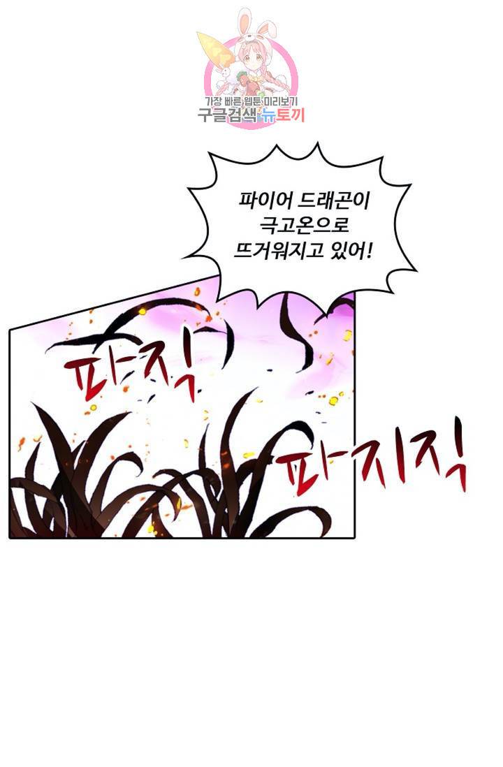 사신 영웅전 : 바보 마법사 영웅이 되다  141화 140화 13