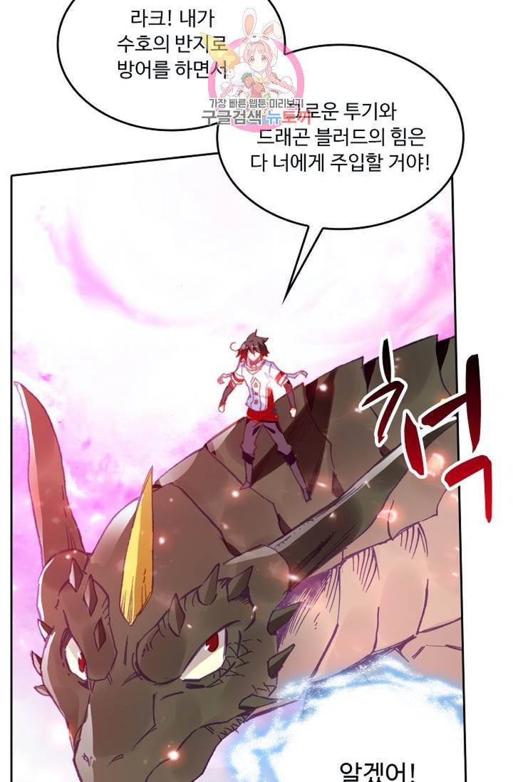 사신 영웅전 : 바보 마법사 영웅이 되다  141화 140화 16