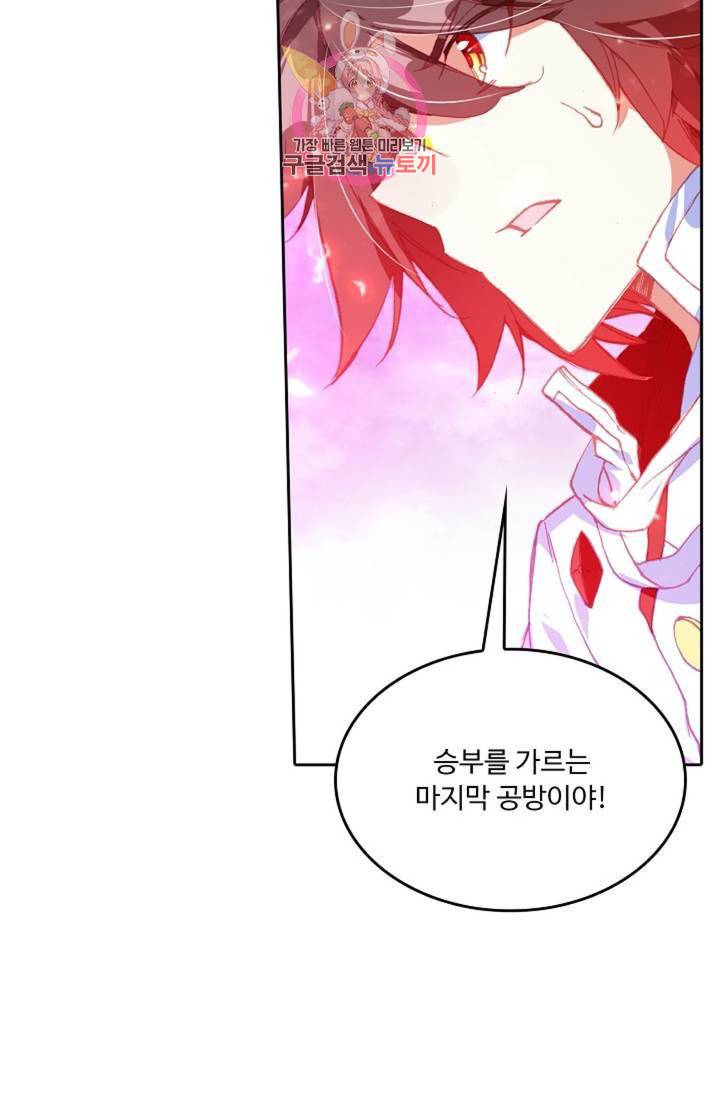 사신 영웅전 : 바보 마법사 영웅이 되다  141화 140화 18