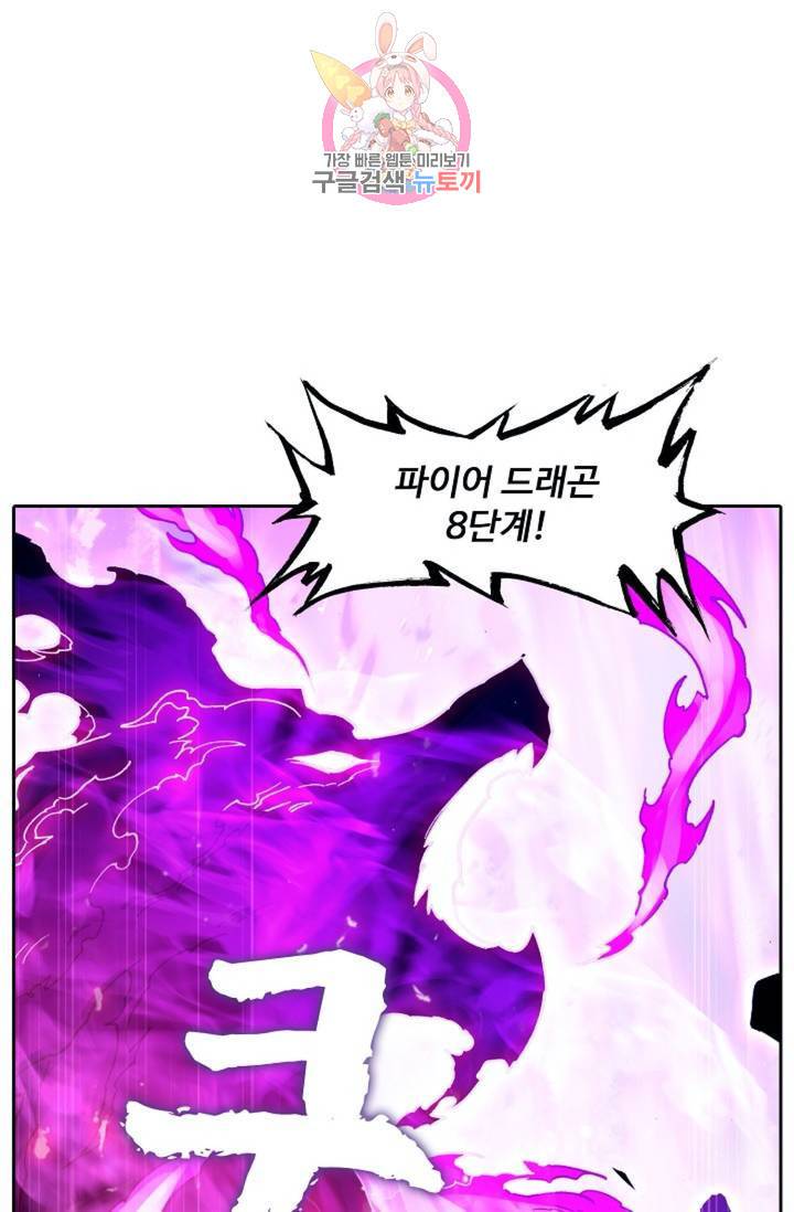 사신 영웅전 : 바보 마법사 영웅이 되다  141화 140화 25