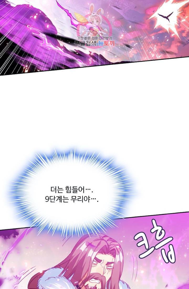 사신 영웅전 : 바보 마법사 영웅이 되다  141화 140화 28