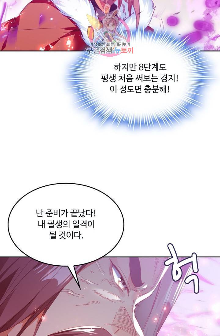 사신 영웅전 : 바보 마법사 영웅이 되다  141화 140화 29