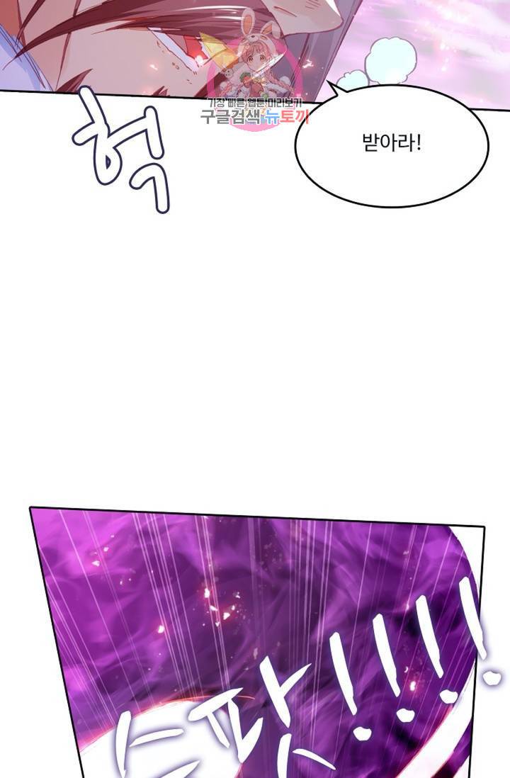 사신 영웅전 : 바보 마법사 영웅이 되다  141화 140화 30