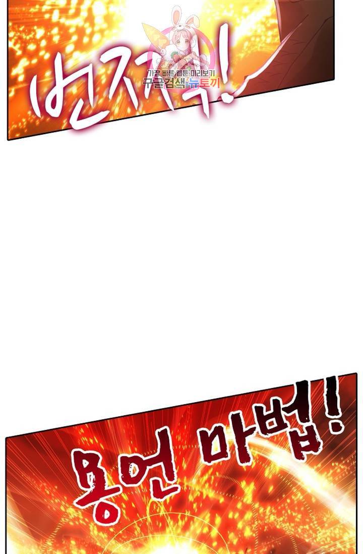 사신 영웅전 : 바보 마법사 영웅이 되다  141화 140화 34