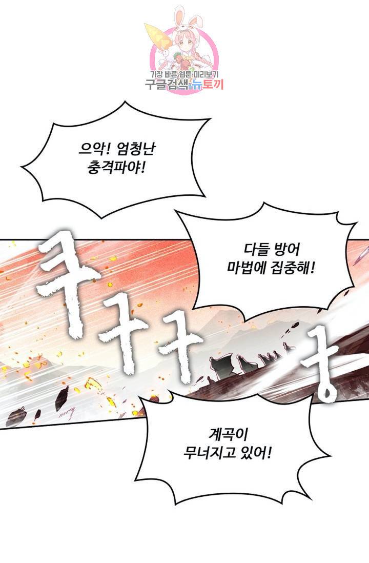 사신 영웅전 : 바보 마법사 영웅이 되다  141화 140화 38