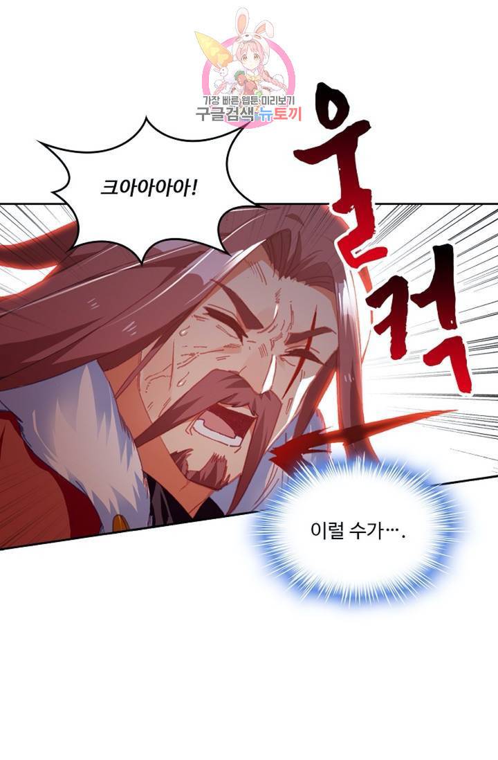 사신 영웅전 : 바보 마법사 영웅이 되다  141화 140화 41