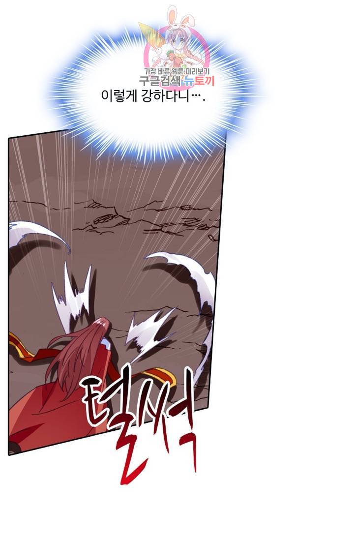 사신 영웅전 : 바보 마법사 영웅이 되다  141화 140화 42