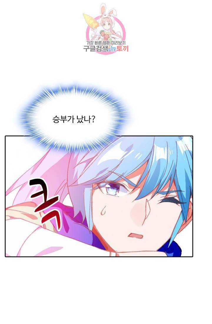 사신 영웅전 : 바보 마법사 영웅이 되다  141화 140화 44