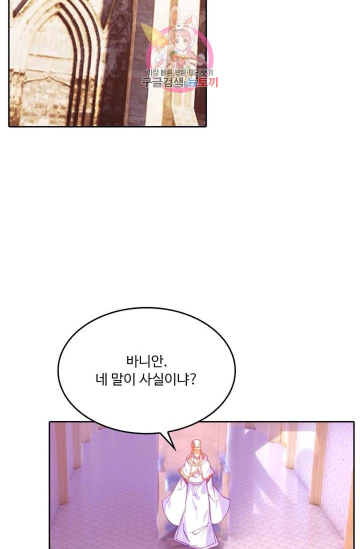 사신 영웅전 : 바보 마법사 영웅이 되다  141화 140화 51