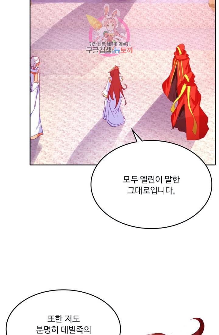 사신 영웅전 : 바보 마법사 영웅이 되다  141화 140화 52