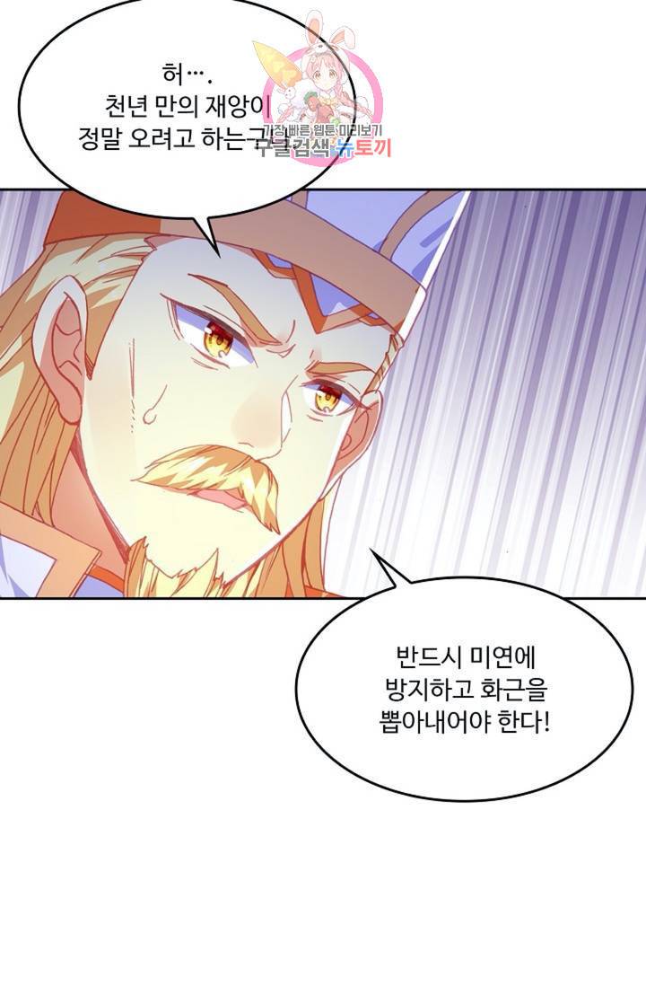 사신 영웅전 : 바보 마법사 영웅이 되다  141화 140화 54