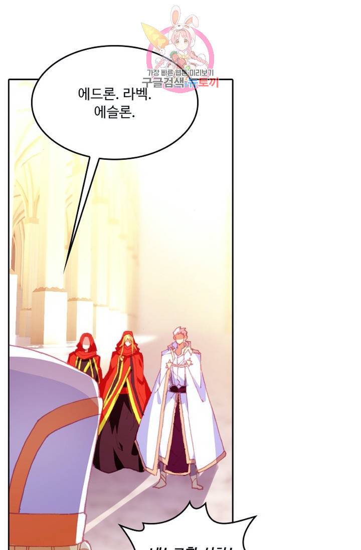 사신 영웅전 : 바보 마법사 영웅이 되다  141화 140화 55