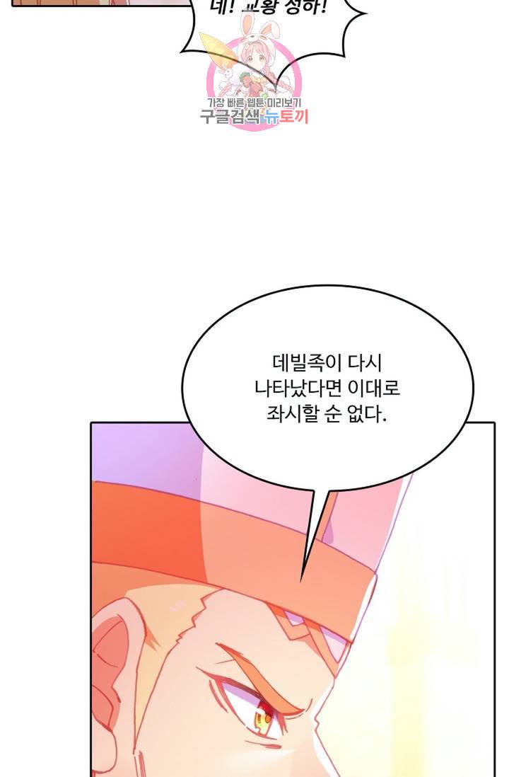 사신 영웅전 : 바보 마법사 영웅이 되다  141화 140화 56