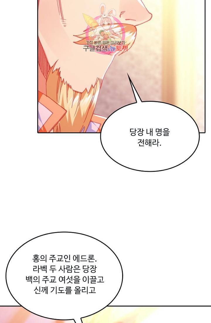 사신 영웅전 : 바보 마법사 영웅이 되다  141화 140화 57