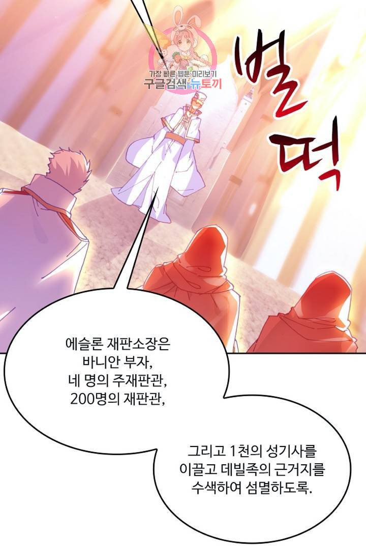 사신 영웅전 : 바보 마법사 영웅이 되다  141화 140화 58