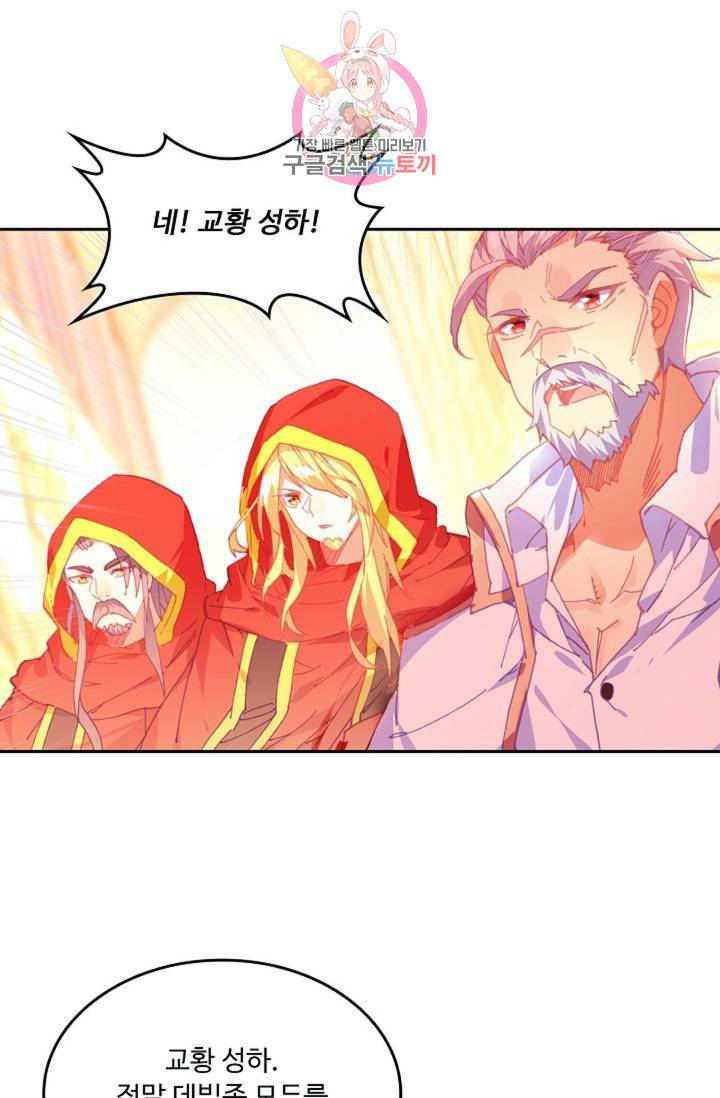 사신 영웅전 : 바보 마법사 영웅이 되다  141화 140화 59