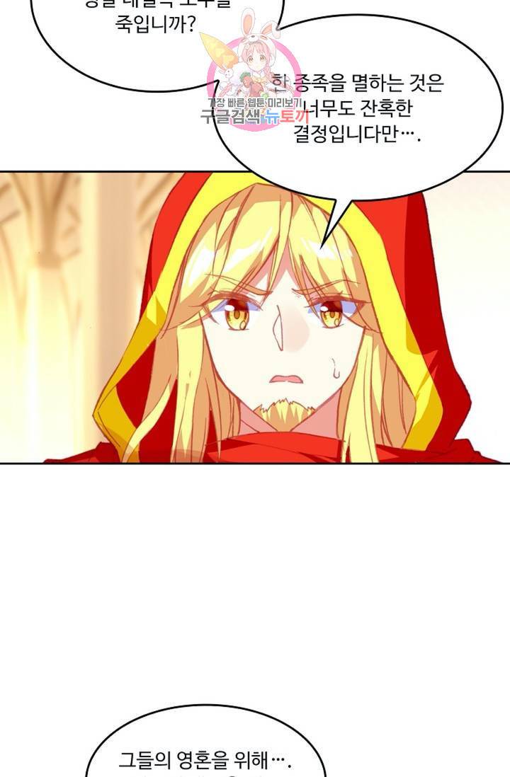 사신 영웅전 : 바보 마법사 영웅이 되다  141화 140화 60