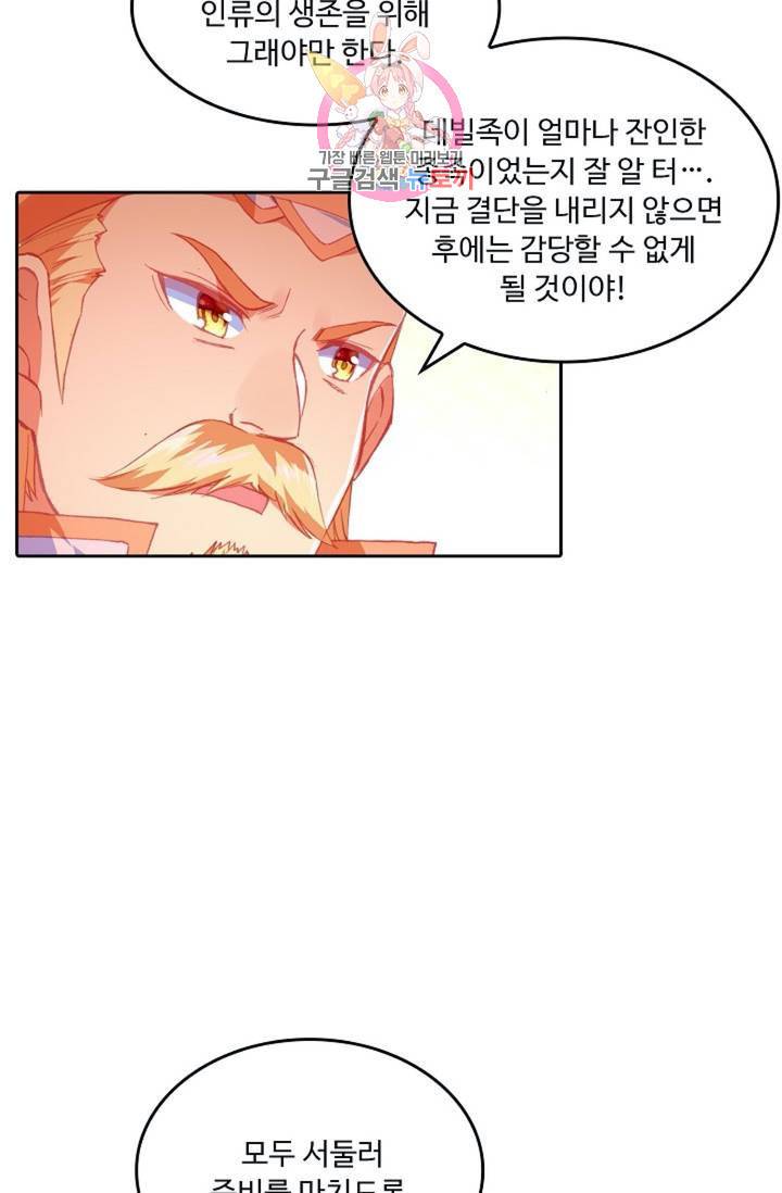 사신 영웅전 : 바보 마법사 영웅이 되다  141화 140화 61
