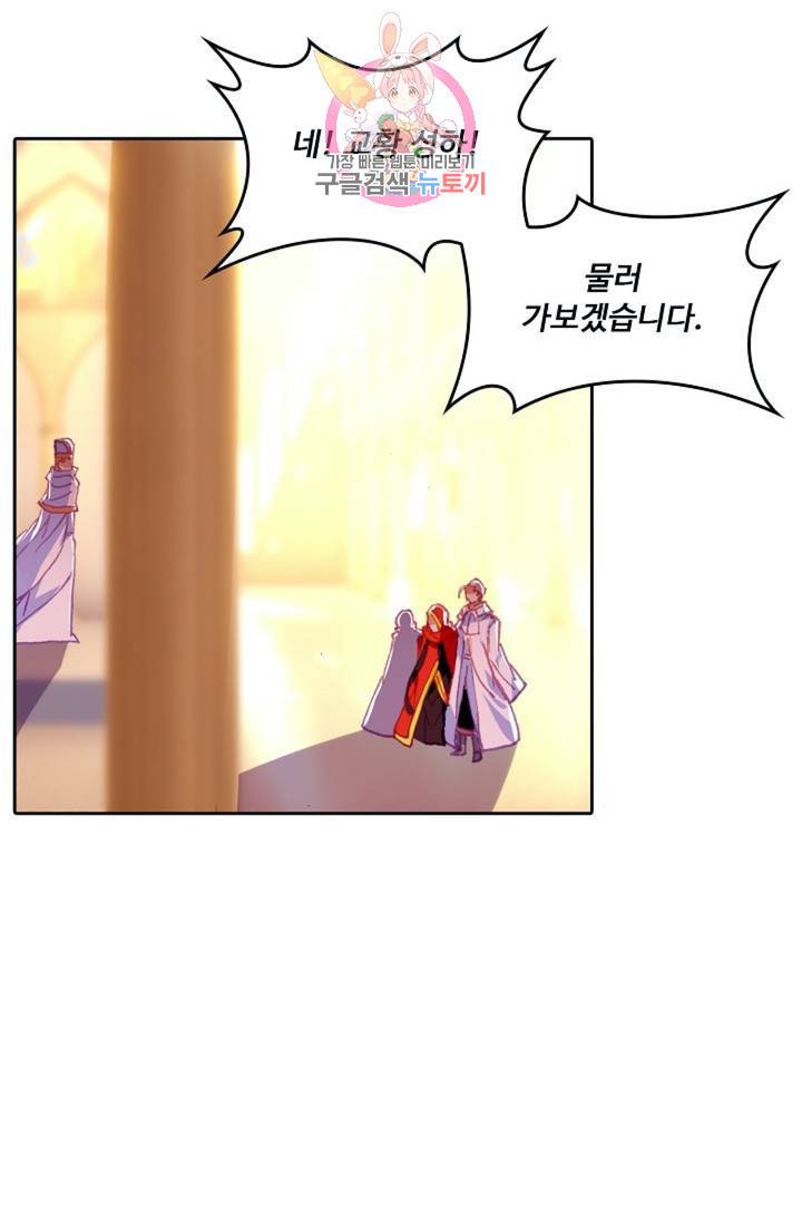 사신 영웅전 : 바보 마법사 영웅이 되다  141화 140화 63