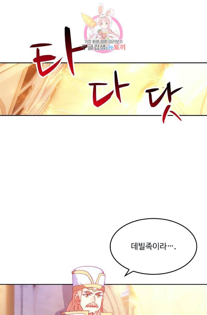 사신 영웅전 : 바보 마법사 영웅이 되다  141화 140화 64