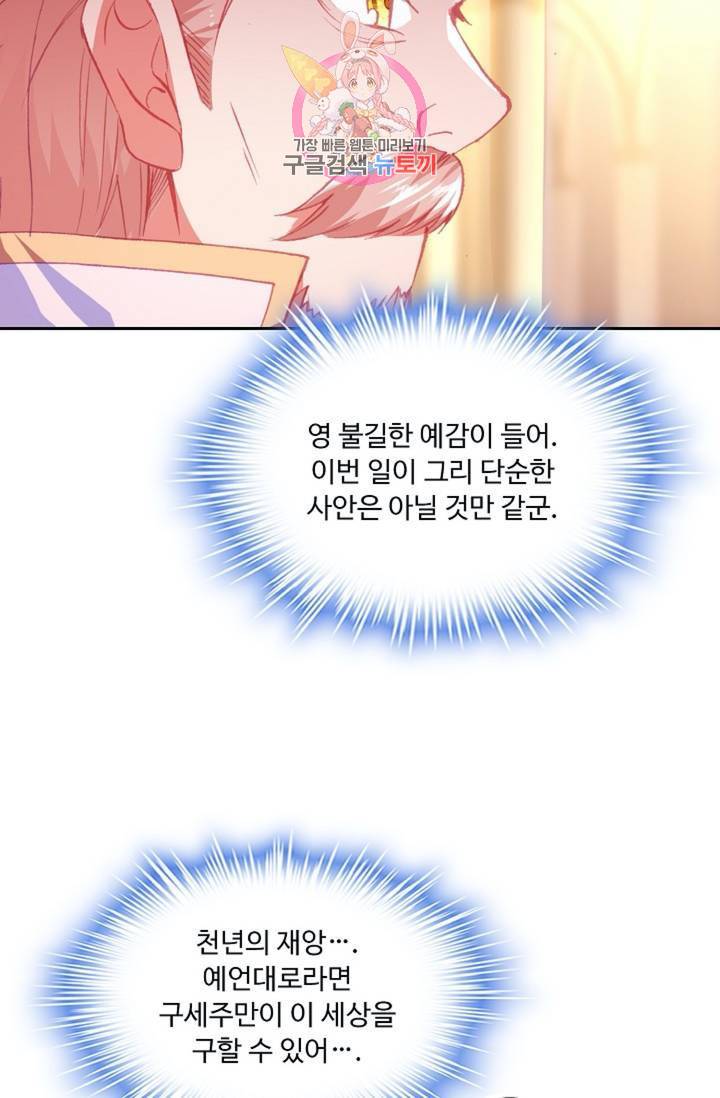 사신 영웅전 : 바보 마법사 영웅이 되다  141화 140화 66