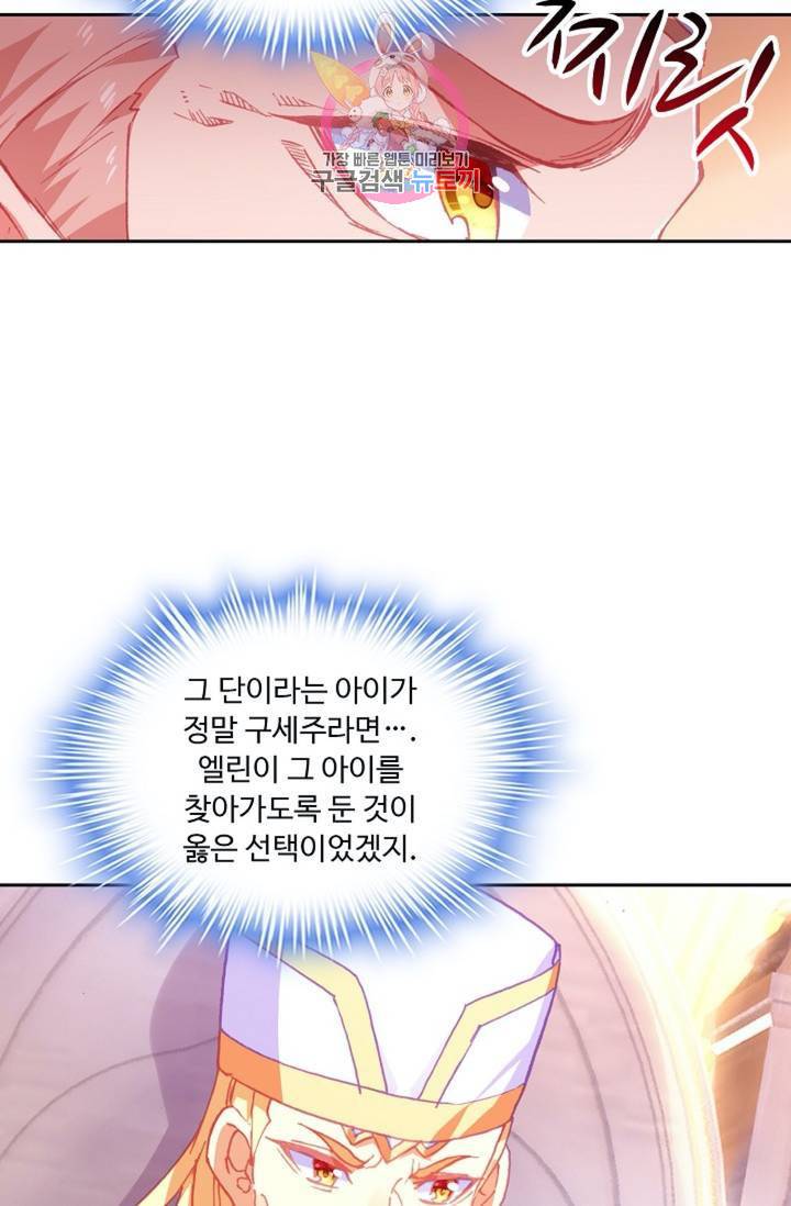 사신 영웅전 : 바보 마법사 영웅이 되다  141화 140화 67