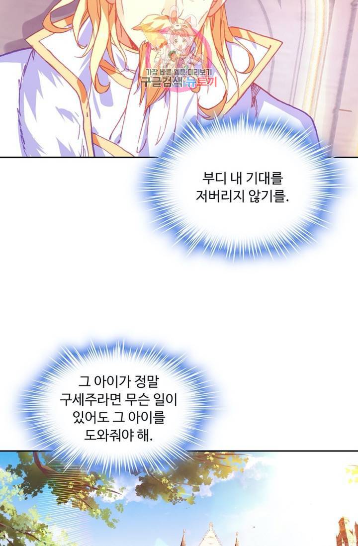 사신 영웅전 : 바보 마법사 영웅이 되다  141화 140화 68