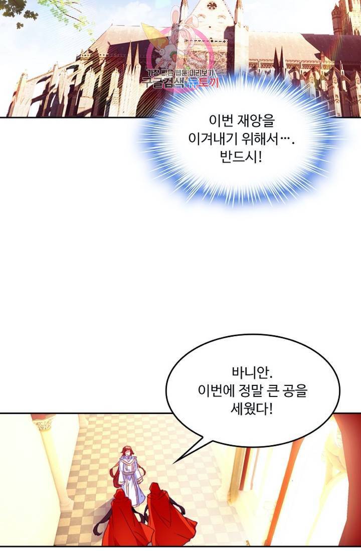 사신 영웅전 : 바보 마법사 영웅이 되다  141화 140화 69