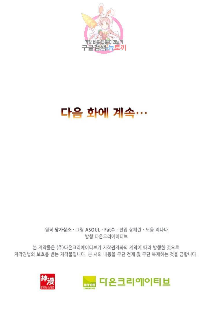 사신 영웅전 : 바보 마법사 영웅이 되다  141화 140화 70