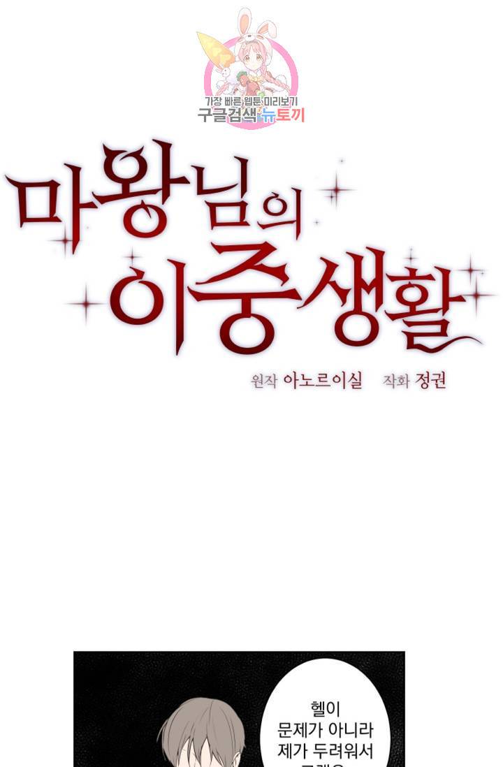 마왕님의 이중생활  43화 1