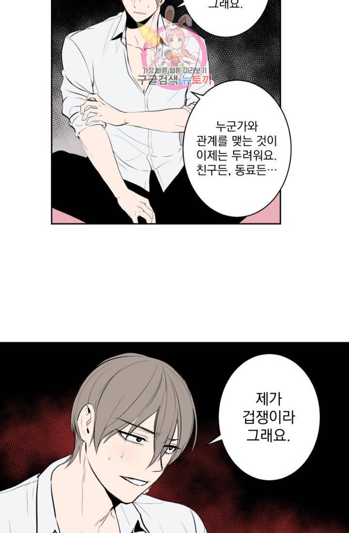 마왕님의 이중생활  43화 2
