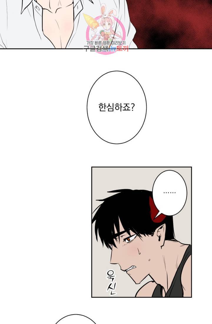 마왕님의 이중생활  43화 3