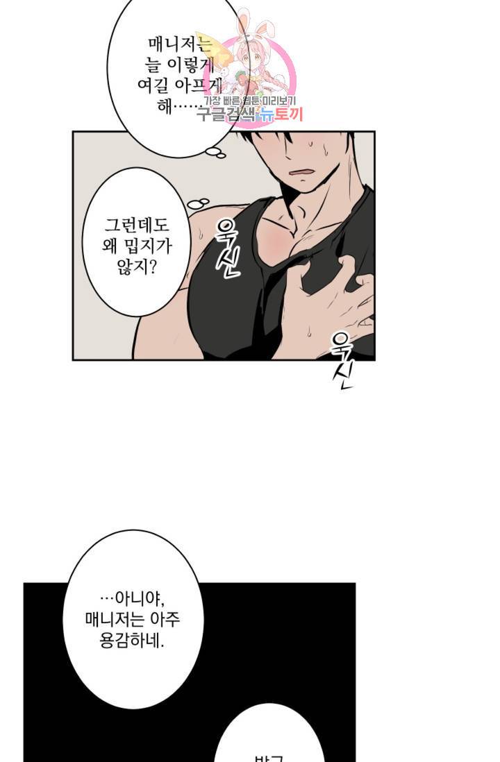 마왕님의 이중생활  43화 4