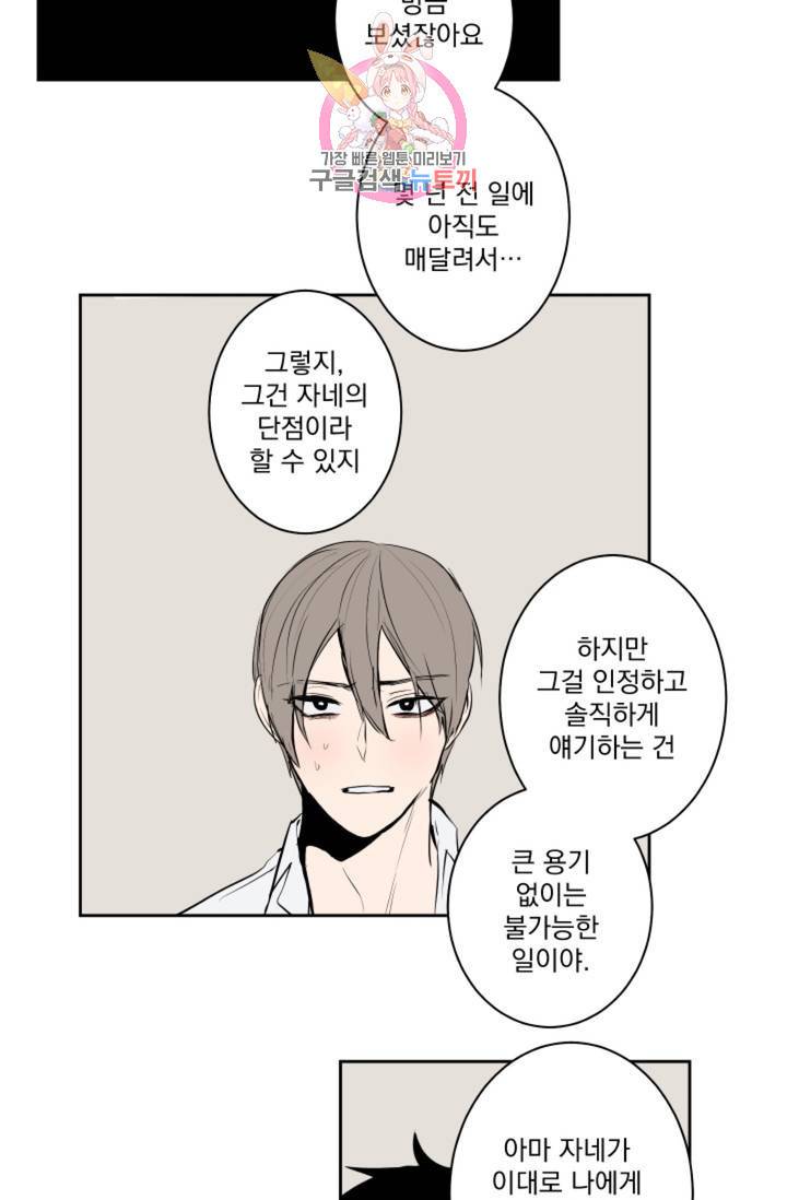 마왕님의 이중생활  43화 5