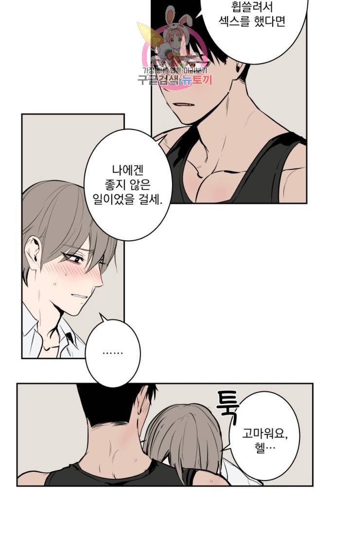 마왕님의 이중생활  43화 6