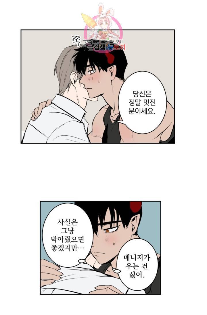 마왕님의 이중생활  43화 7
