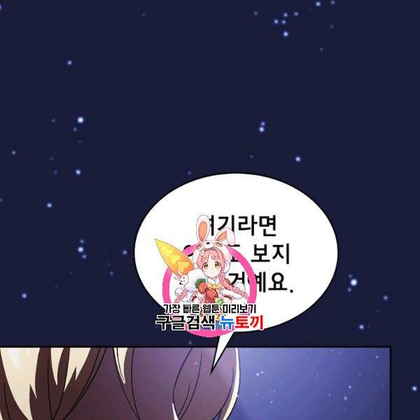 FFF급 관심용사 75화 1