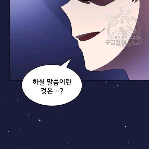 FFF급 관심용사 75화 3