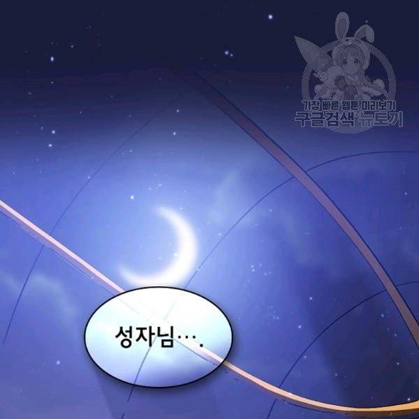 FFF급 관심용사 75화 4