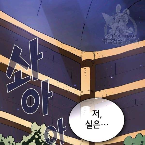 FFF급 관심용사 75화 5