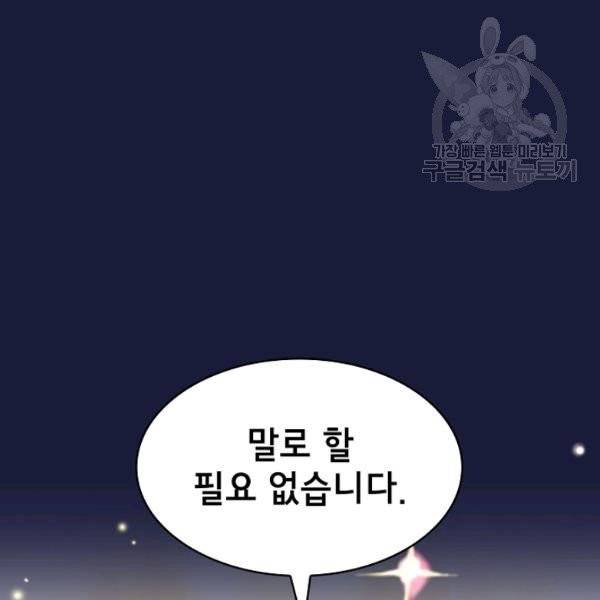FFF급 관심용사 75화 8