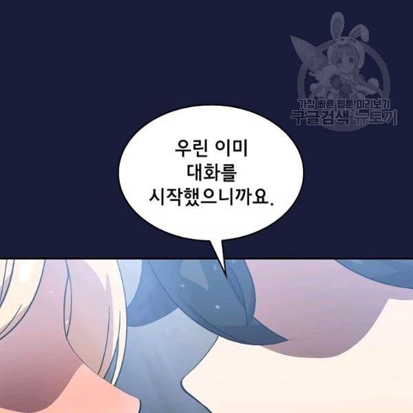 FFF급 관심용사 75화 12