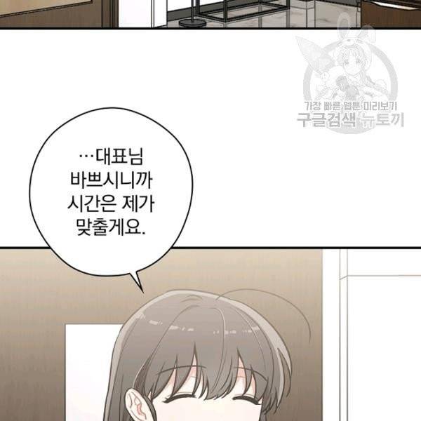봄의 에스프레소 18화 2