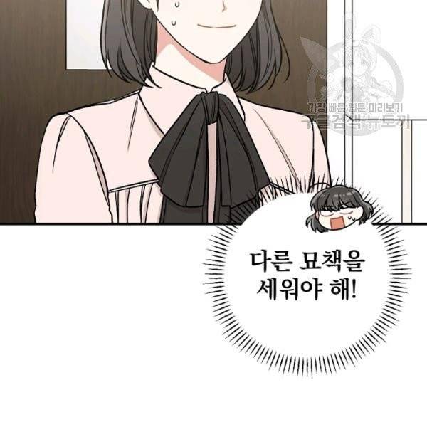 봄의 에스프레소 18화 3
