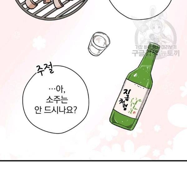 봄의 에스프레소 18화 13
