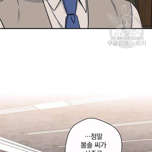 봄의 에스프레소 18화 15