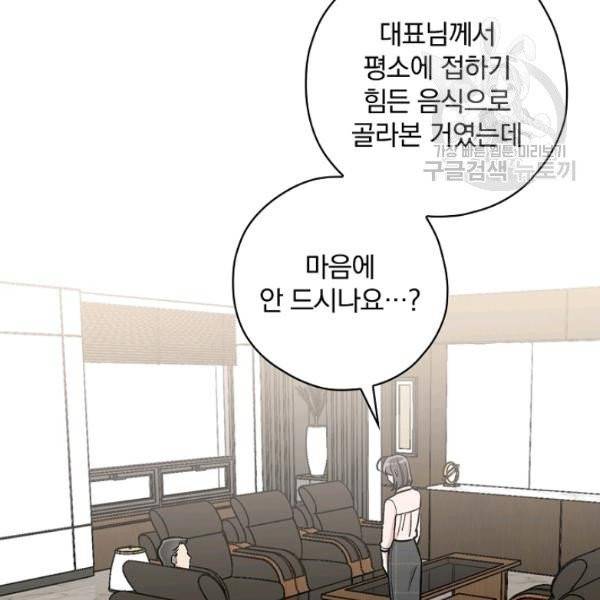 봄의 에스프레소 18화 20