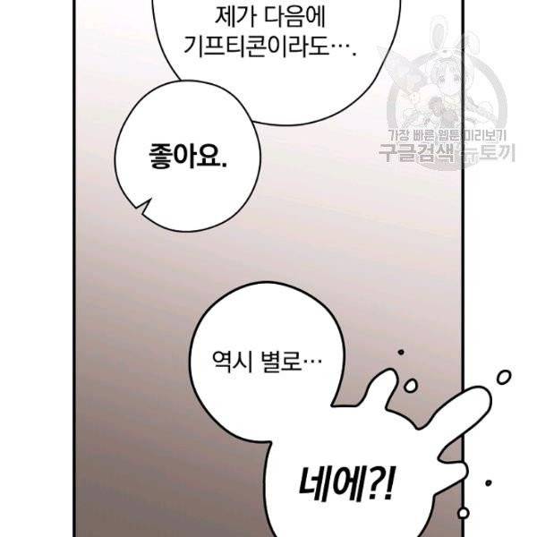 봄의 에스프레소 18화 22