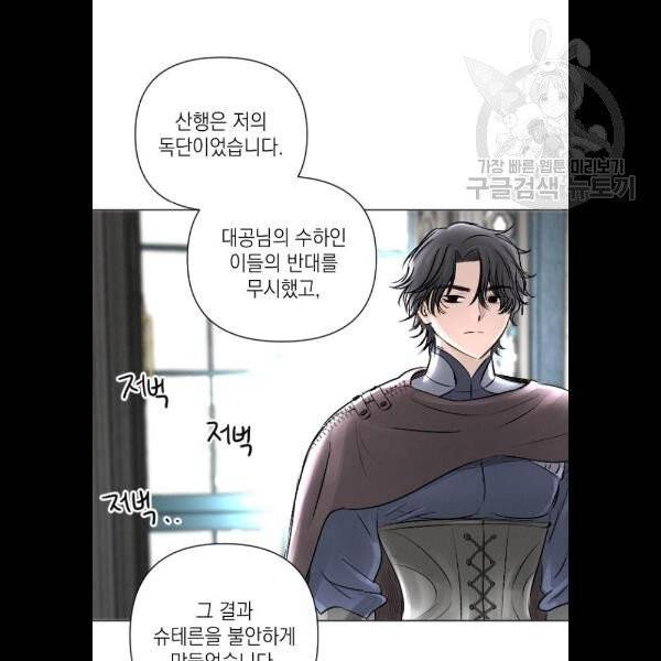 엔딩 후 서브남을 주웠다 14화 9